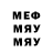 Меф мяу мяу Gabriel Beckedorff